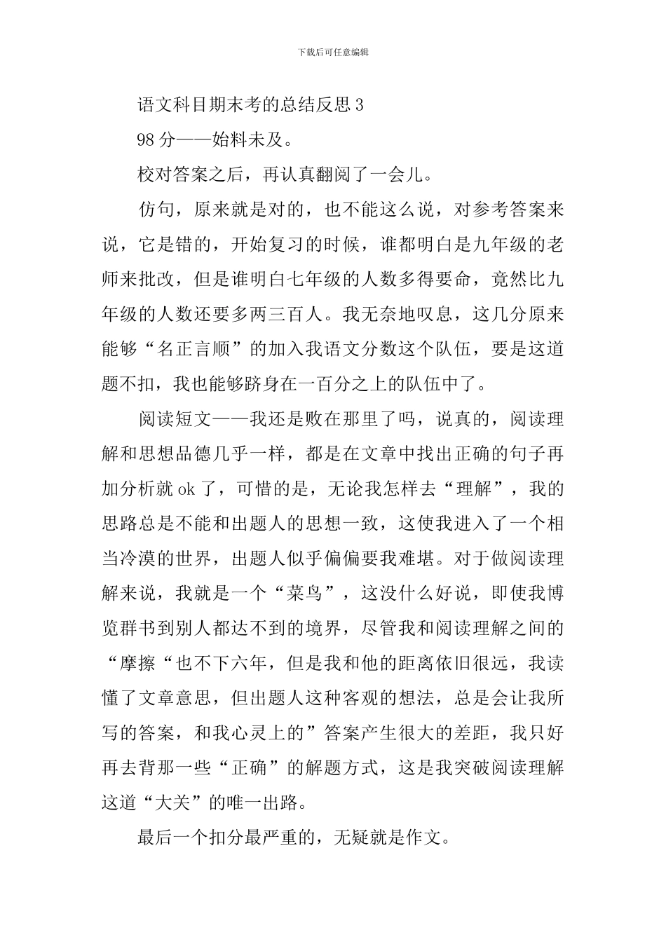 语文期末考卷的小组反思_第3页