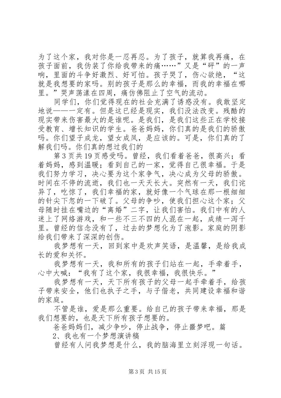 安全我也有责任演讲稿范文,串词_第3页