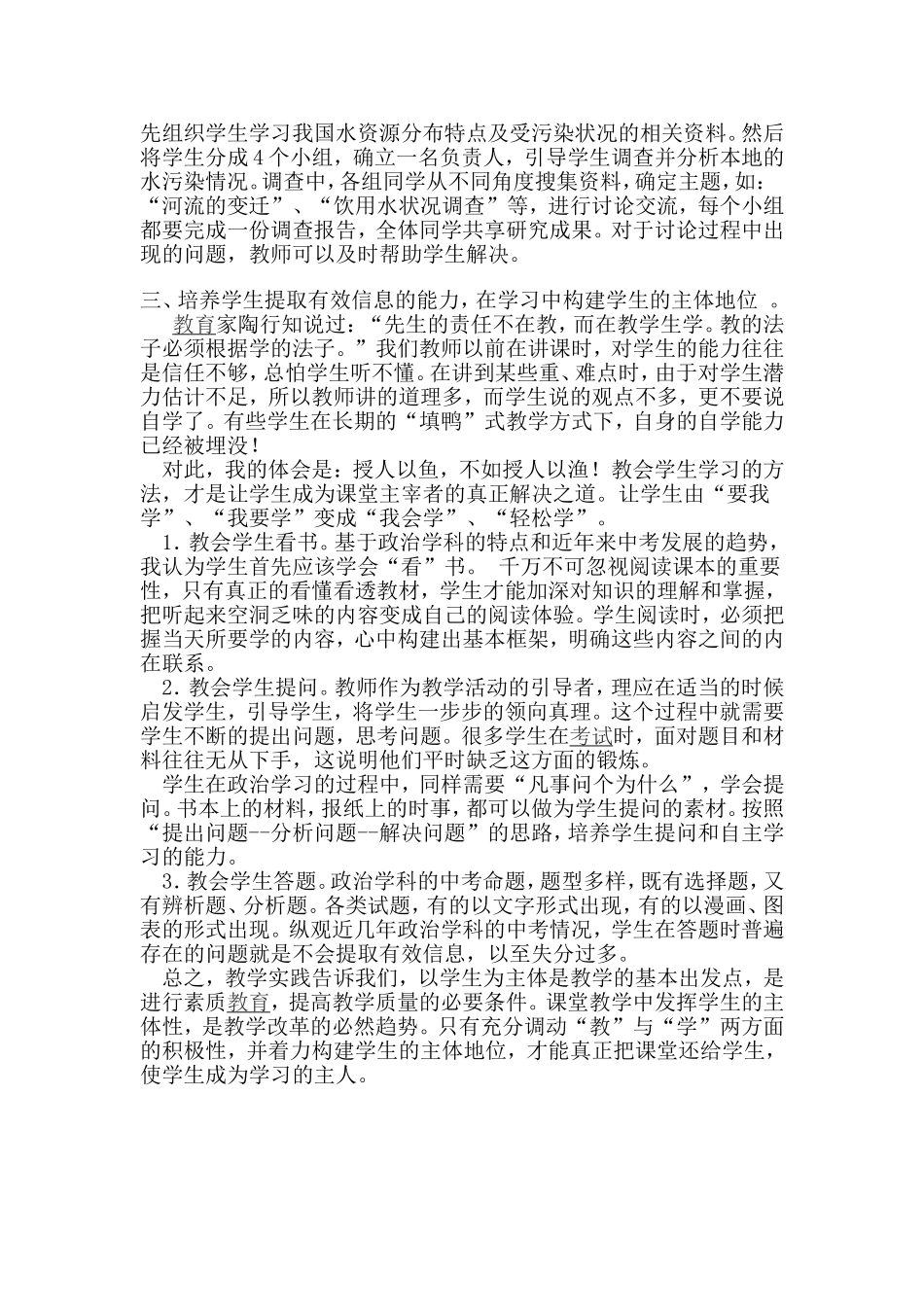 课堂中充分发挥学生的主体作用_第2页