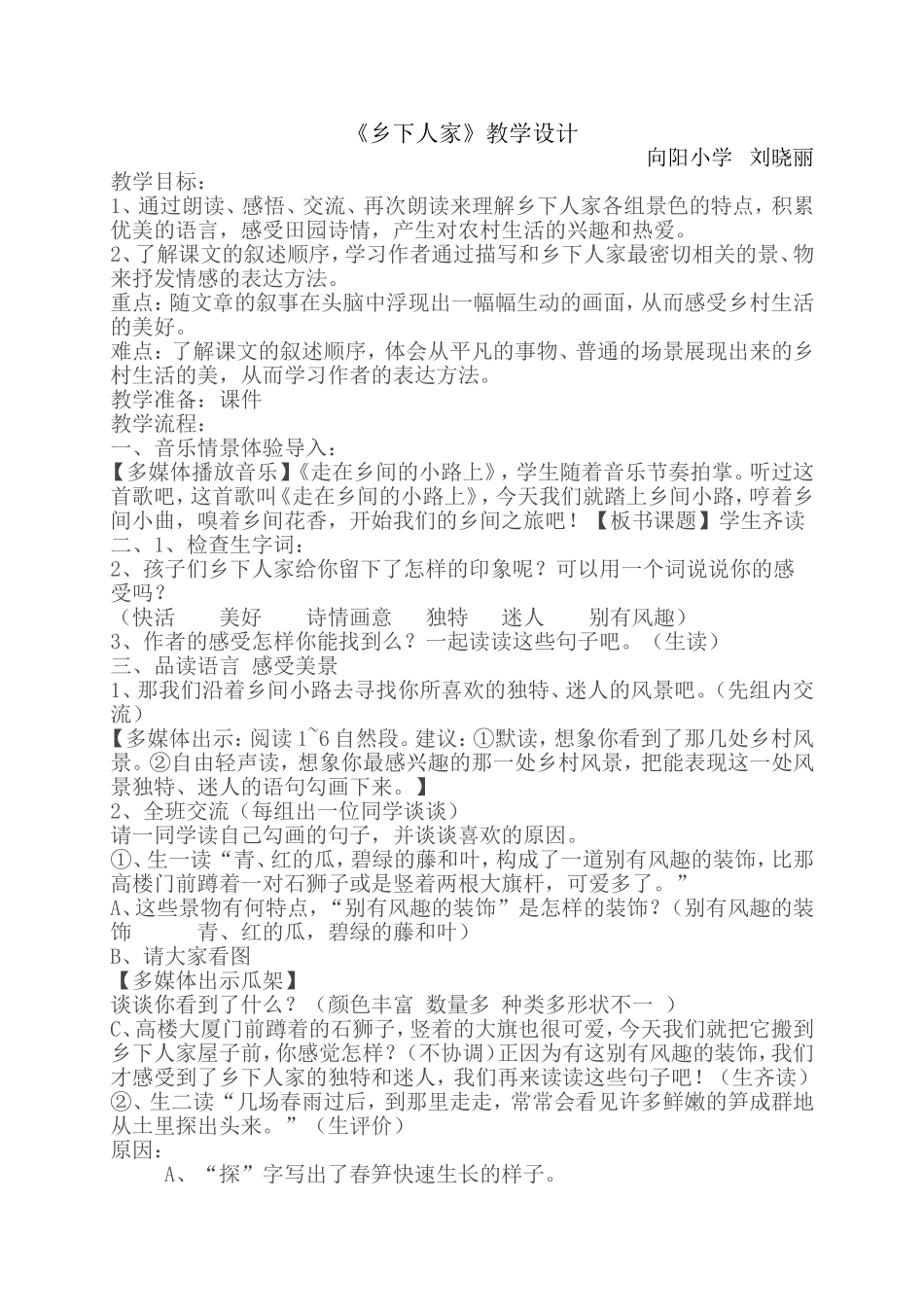 乡下人家教案及反思_第1页