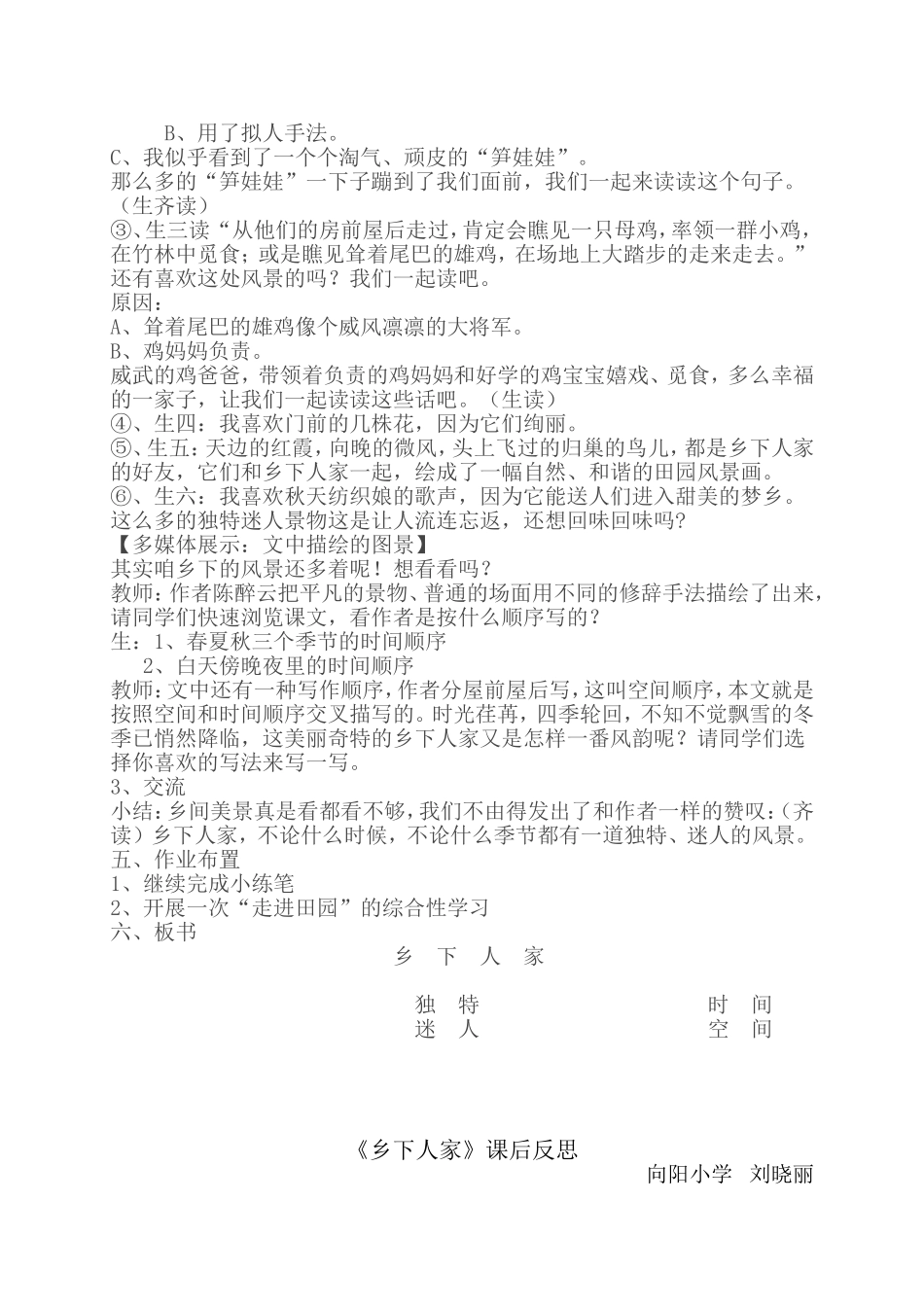 乡下人家教案及反思_第2页