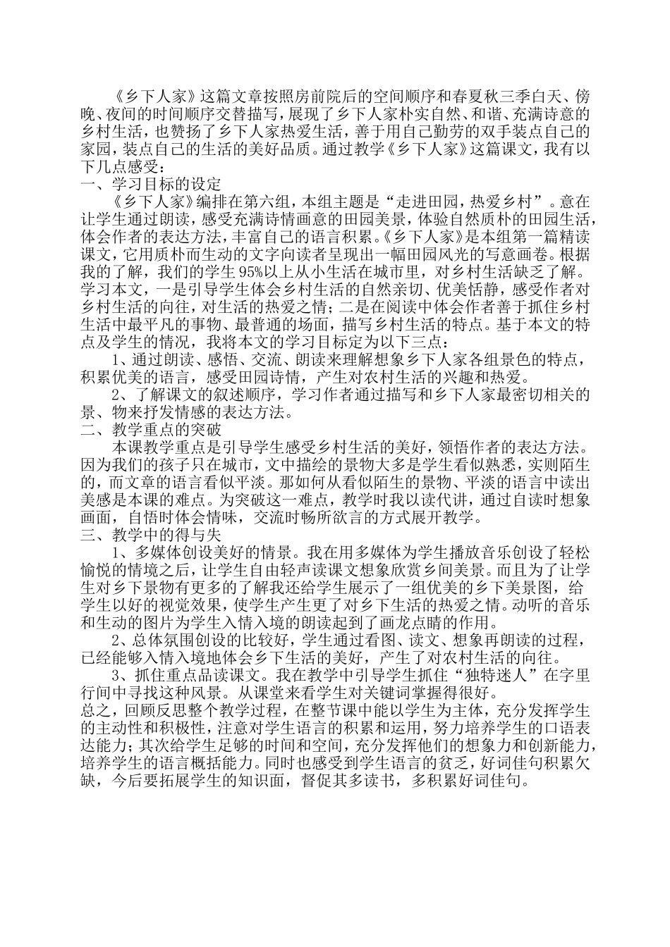 乡下人家教案及反思_第3页