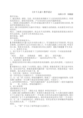 乡下人家教案及反思