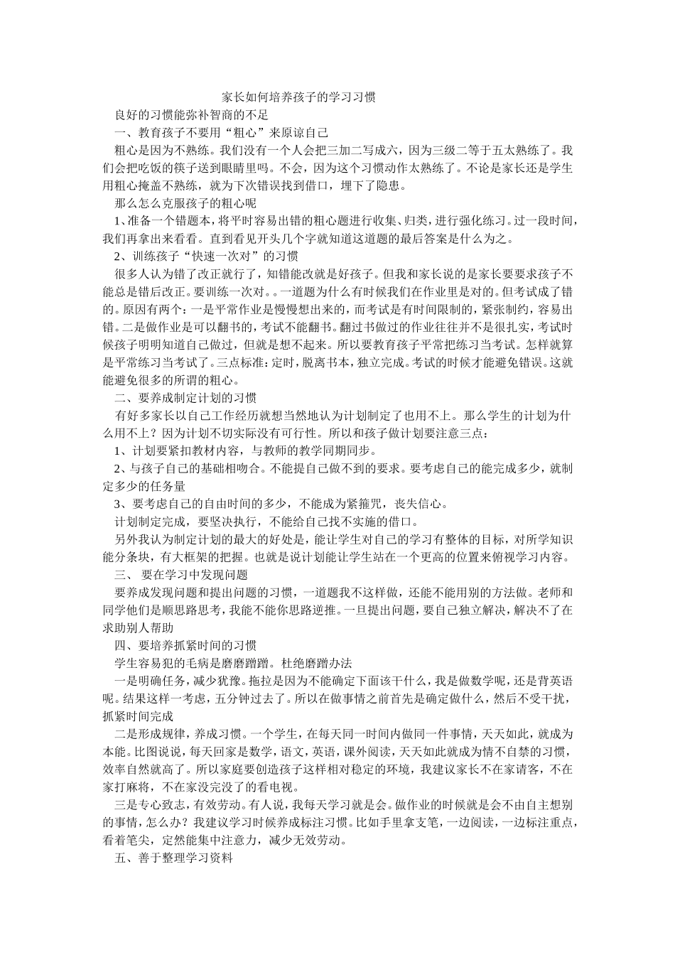 家长如何培养孩子的学习习惯_第1页