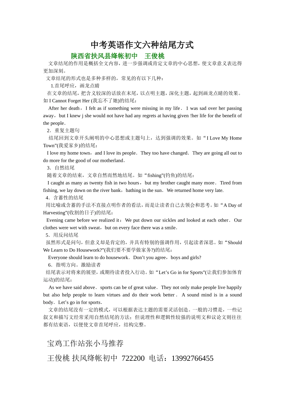 中考英语作文六种结尾方式_第1页