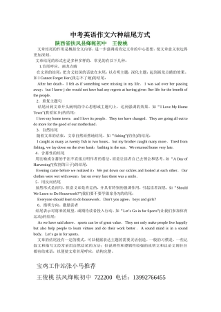 中考英语作文六种结尾方式