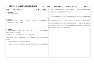 模拟血型鉴定