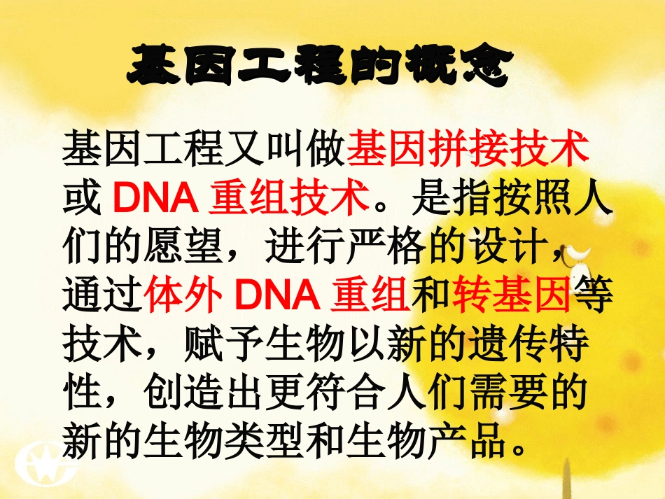 DNA重组技术的基本工_第2页