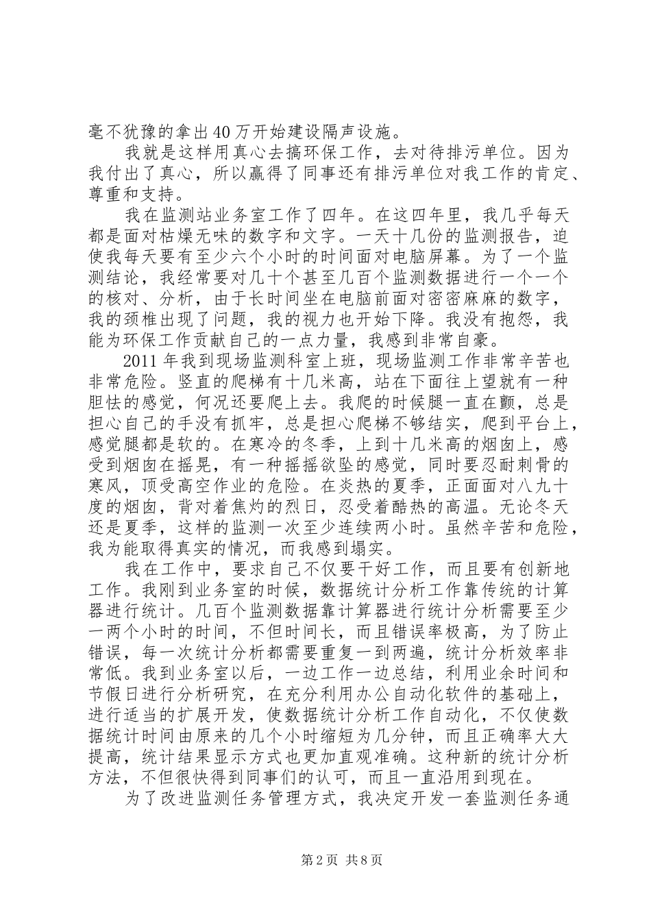 发挥党员先锋模范作用演讲致辞稿_第2页