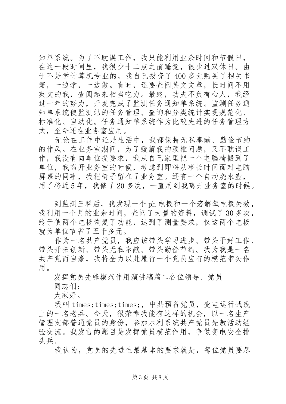 发挥党员先锋模范作用演讲致辞稿_第3页