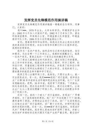 发挥党员先锋模范作用演讲致辞稿