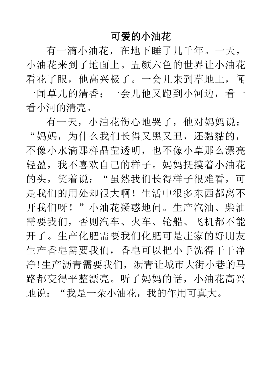 可爱的小油花_第1页
