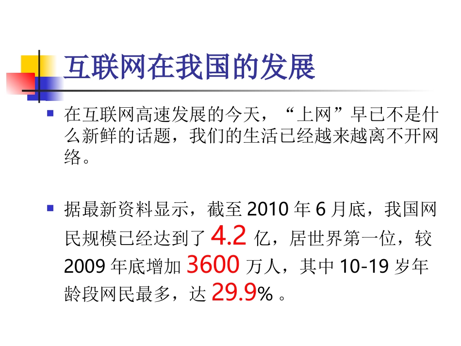 上网利与弊课件_第2页