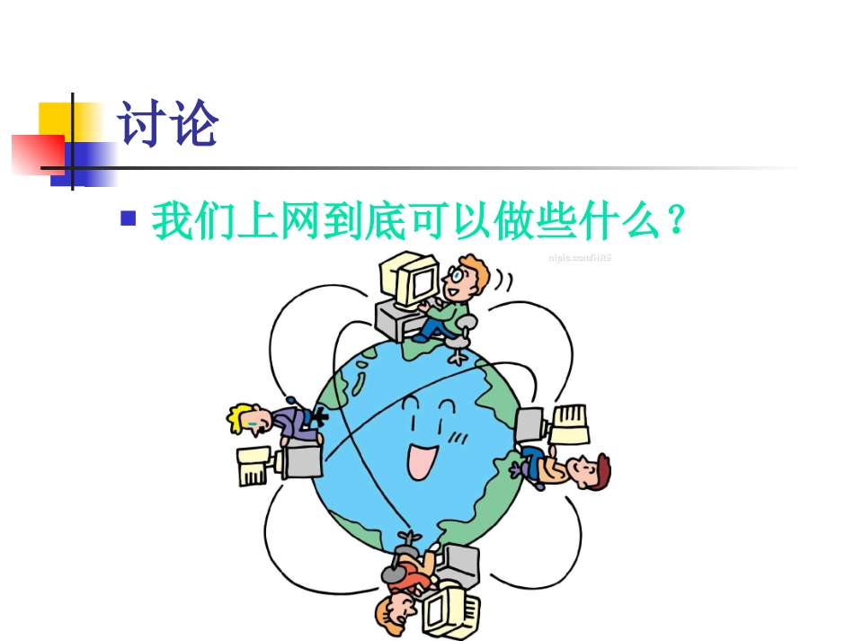 上网利与弊课件_第3页
