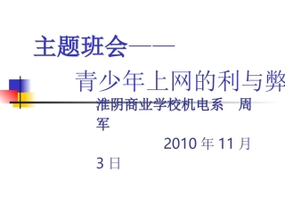 上网利与弊课件
