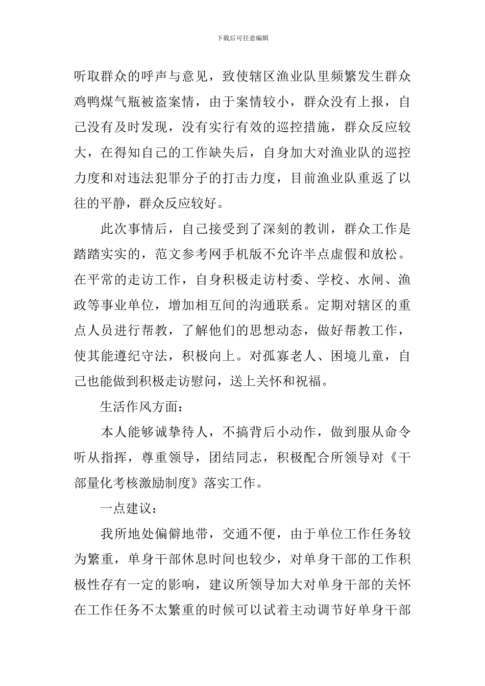 2024年第一季度部队思想汇报10篇_第2页