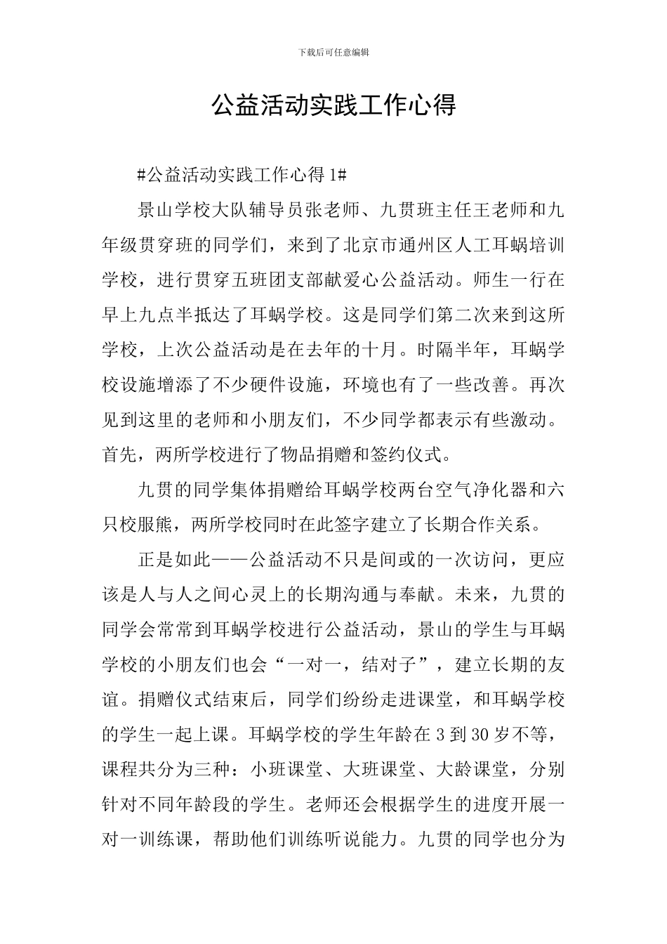 公益活动实践工作心得_第1页