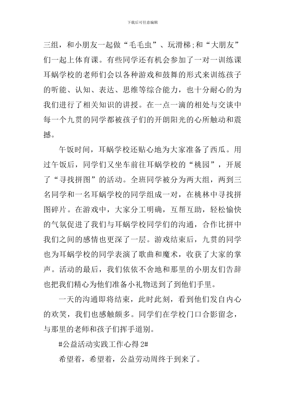 公益活动实践工作心得_第2页