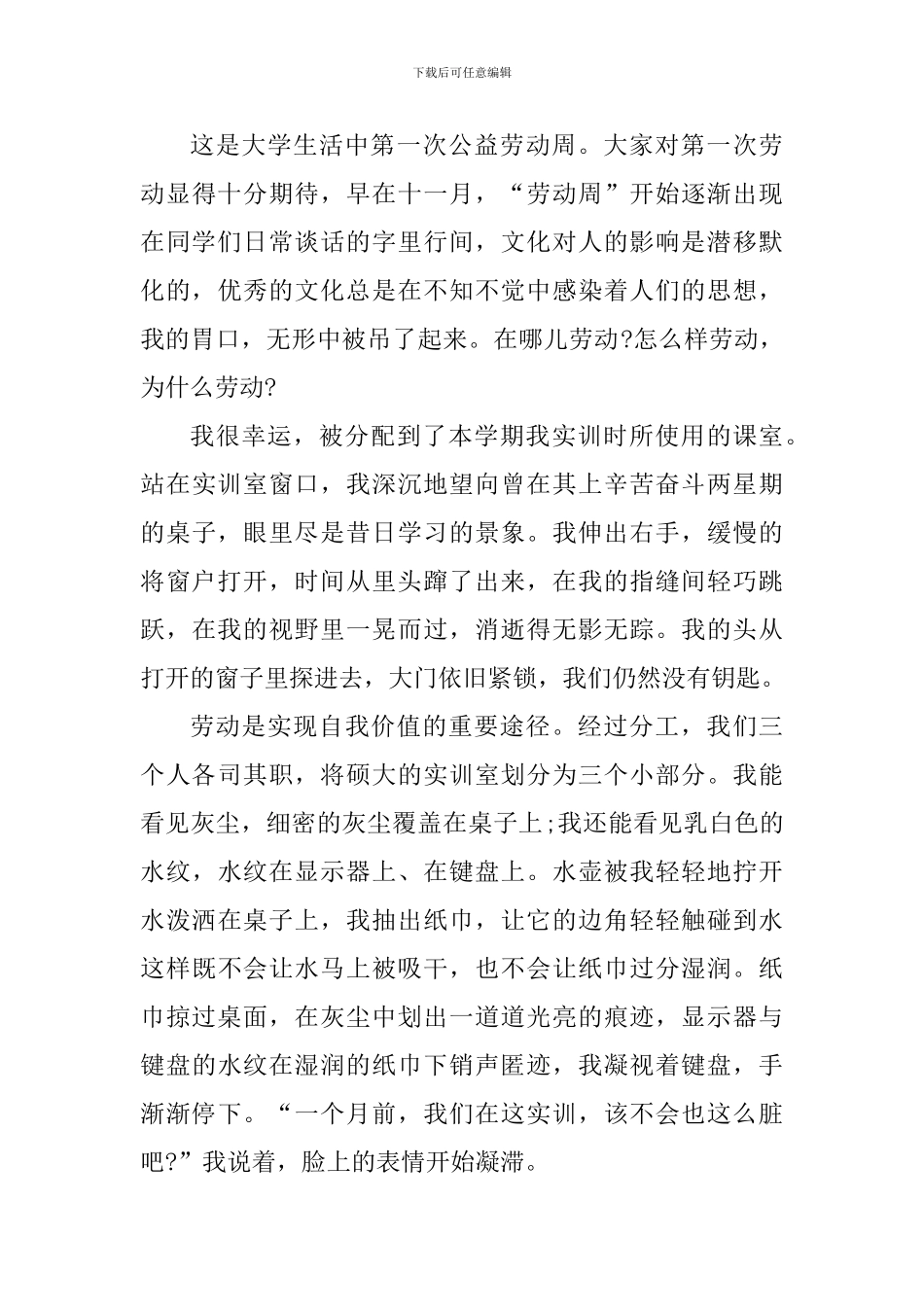 公益活动实践工作心得_第3页