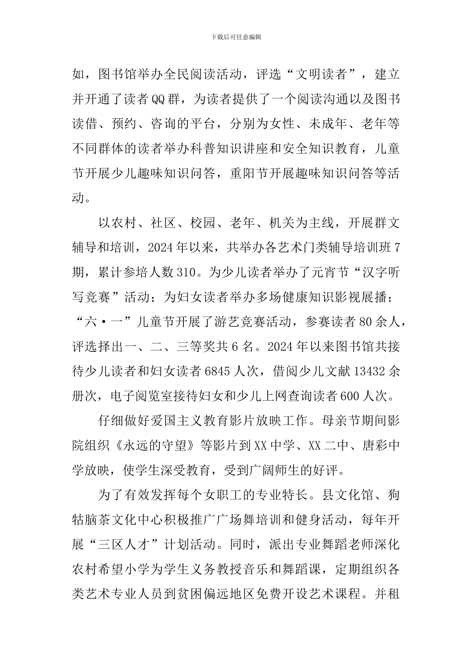 妇女儿童发展规划工作报告_第3页