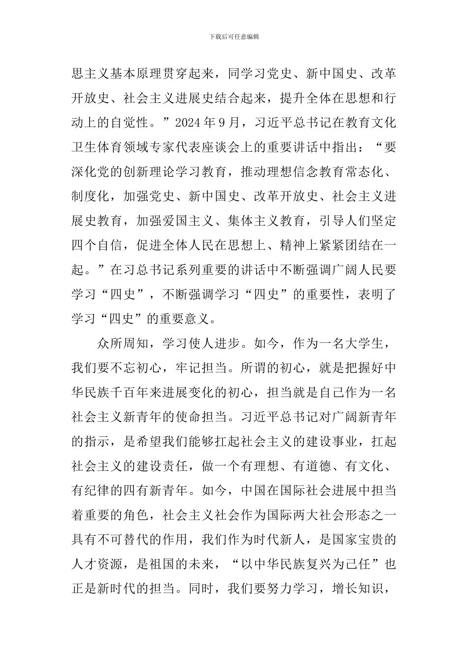 大学生四史的心得体会_第2页