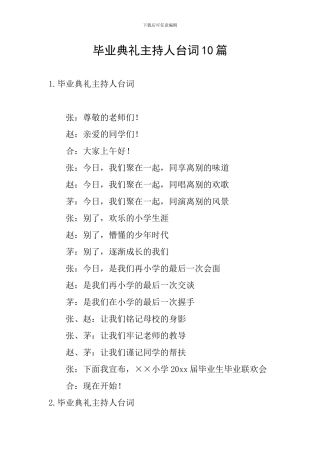毕业典礼主持人台词10篇