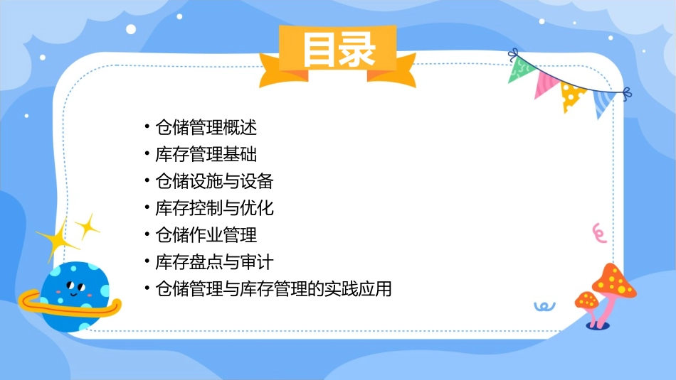仓储管理和库存管理课件_第2页