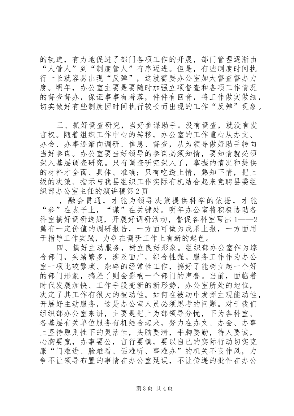竞聘县委组织部办公室主任的演讲稿范文_第3页