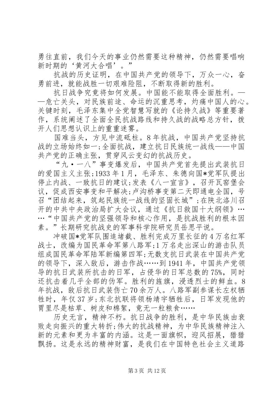 纪念抗战胜利演讲致辞稿_第3页