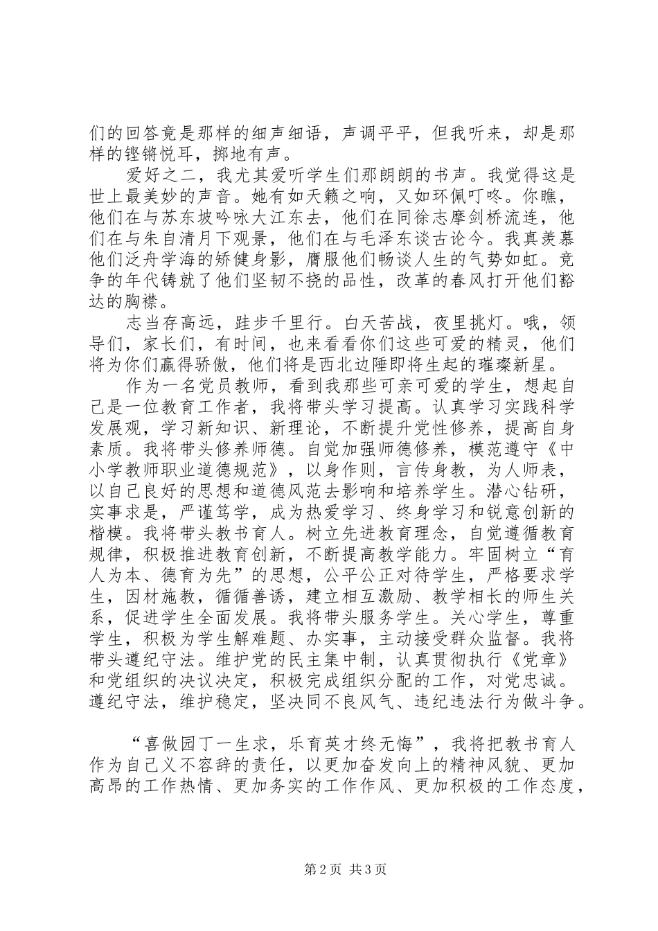 《清风作伴·演讲颂廉》主题致辞演讲稿_第2页