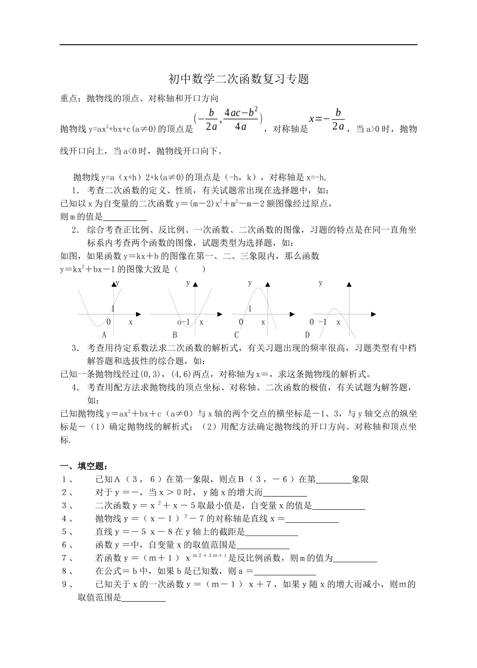 《二次函数》习题课设计_第1页