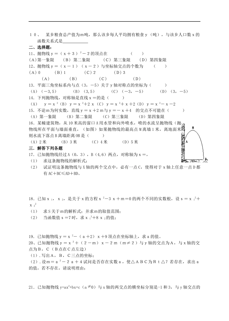 《二次函数》习题课设计_第2页