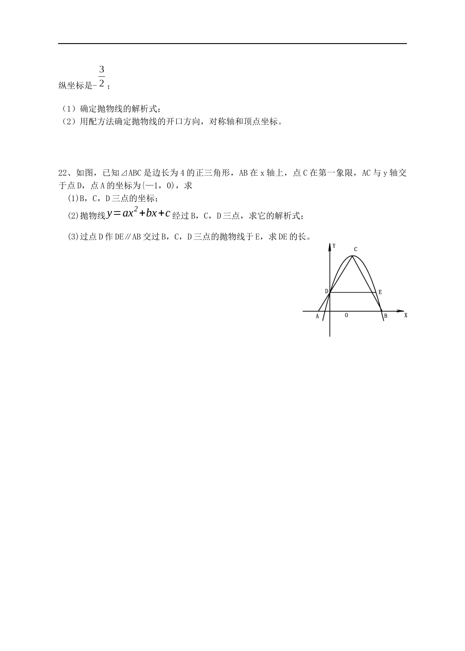 《二次函数》习题课设计_第3页