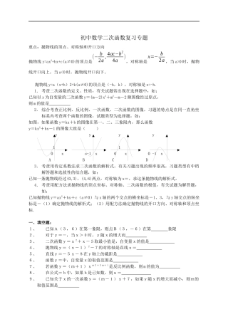 《二次函数》习题课设计