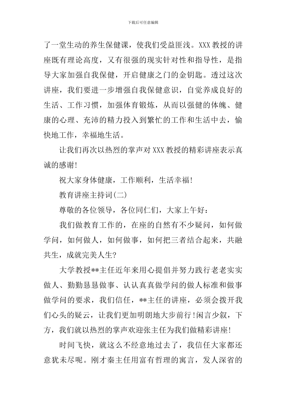 关于讲座的主持词范文_第2页