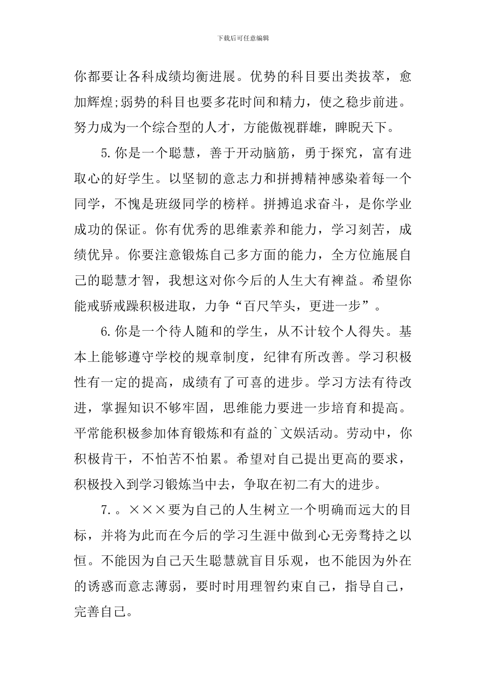 高二学生综合素质评语_第2页