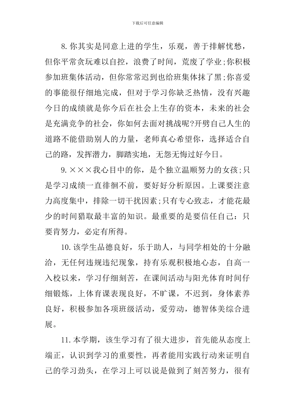 高二学生综合素质评语_第3页