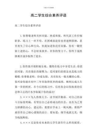 高二学生综合素质评语