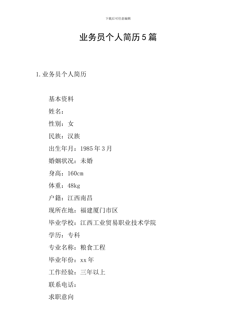 业务员个人简历5篇_第1页