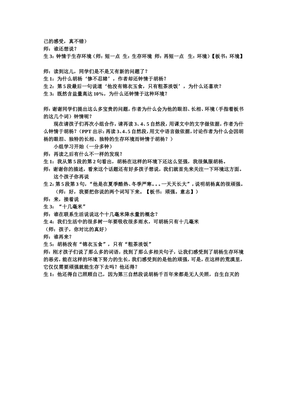 《胡杨赞》教案shouxie_第2页