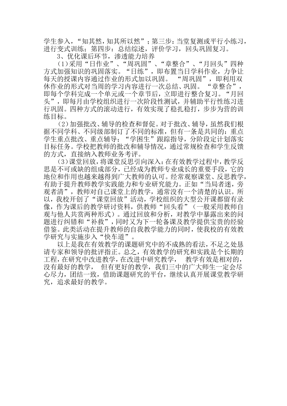 开展有效教学的思考_第2页