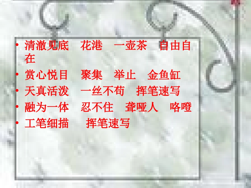 鱼游到纸上了_第3页