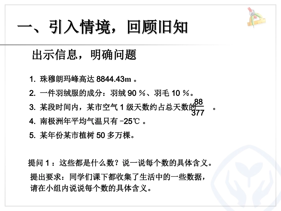 整理与复习数与代数数的认识_第2页