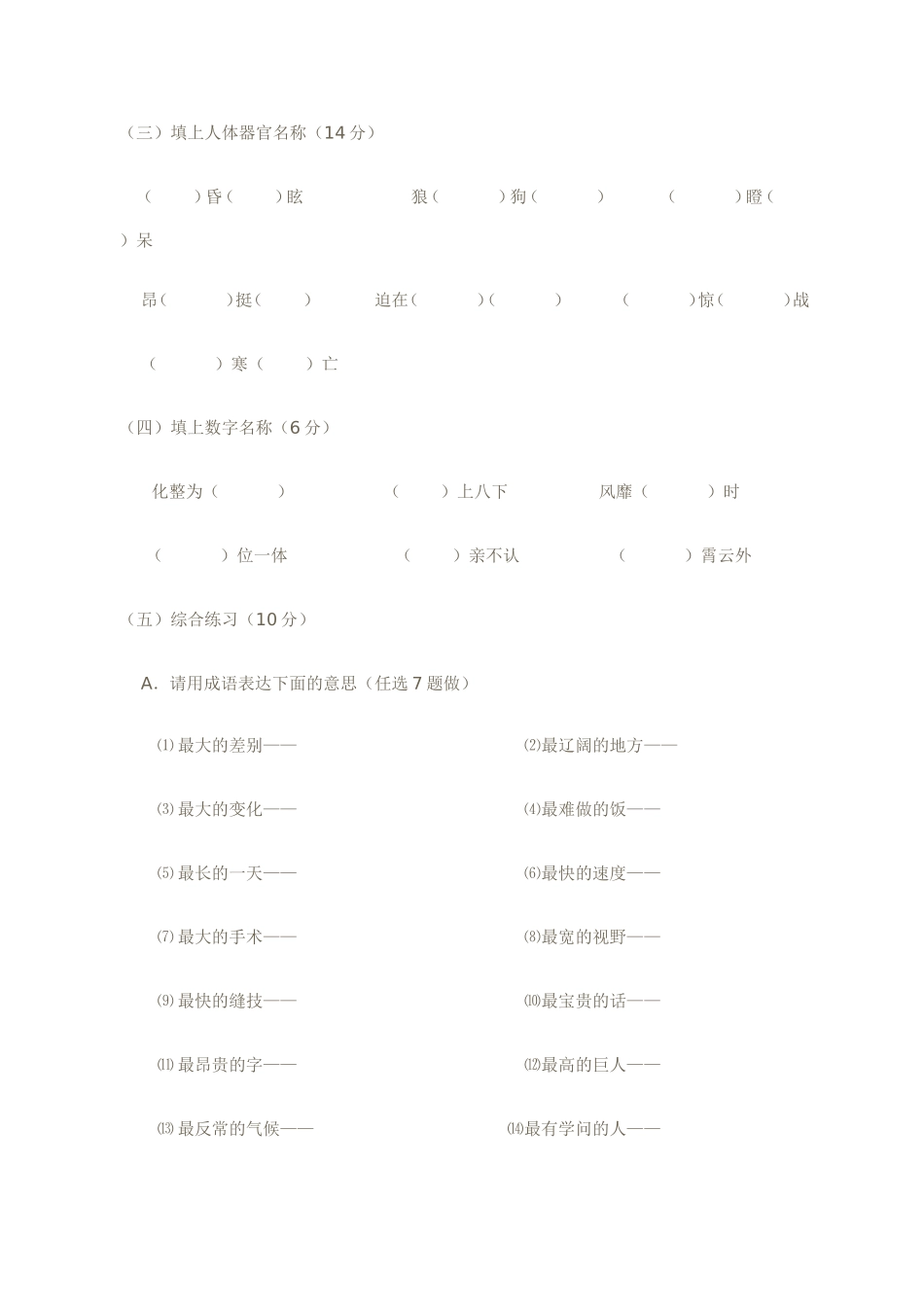 小学生语文综合知识(成语)竞赛试卷_第2页