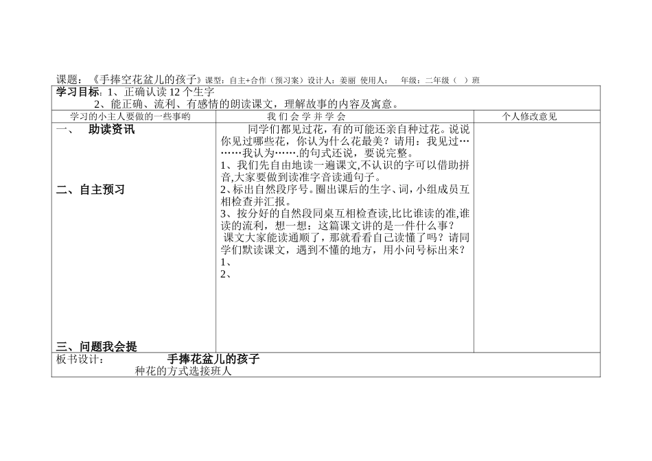 手捧花盆的孩子教案_第1页