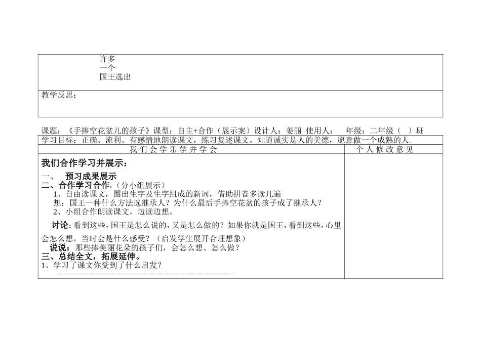 手捧花盆的孩子教案_第2页