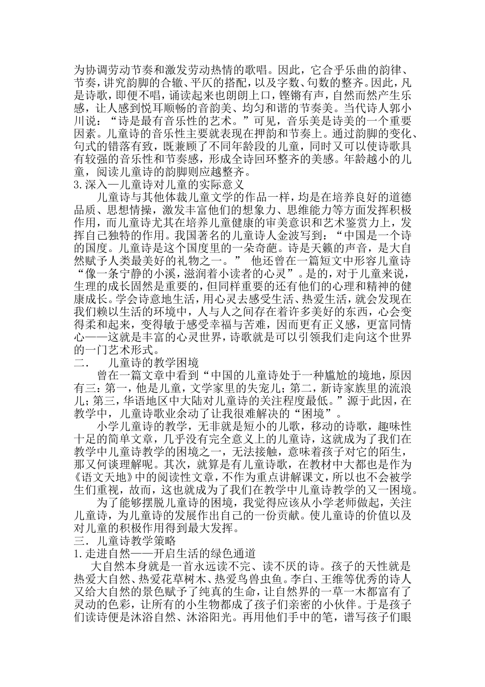 浅析如何在教学策略中实现儿童诗的价值_第2页