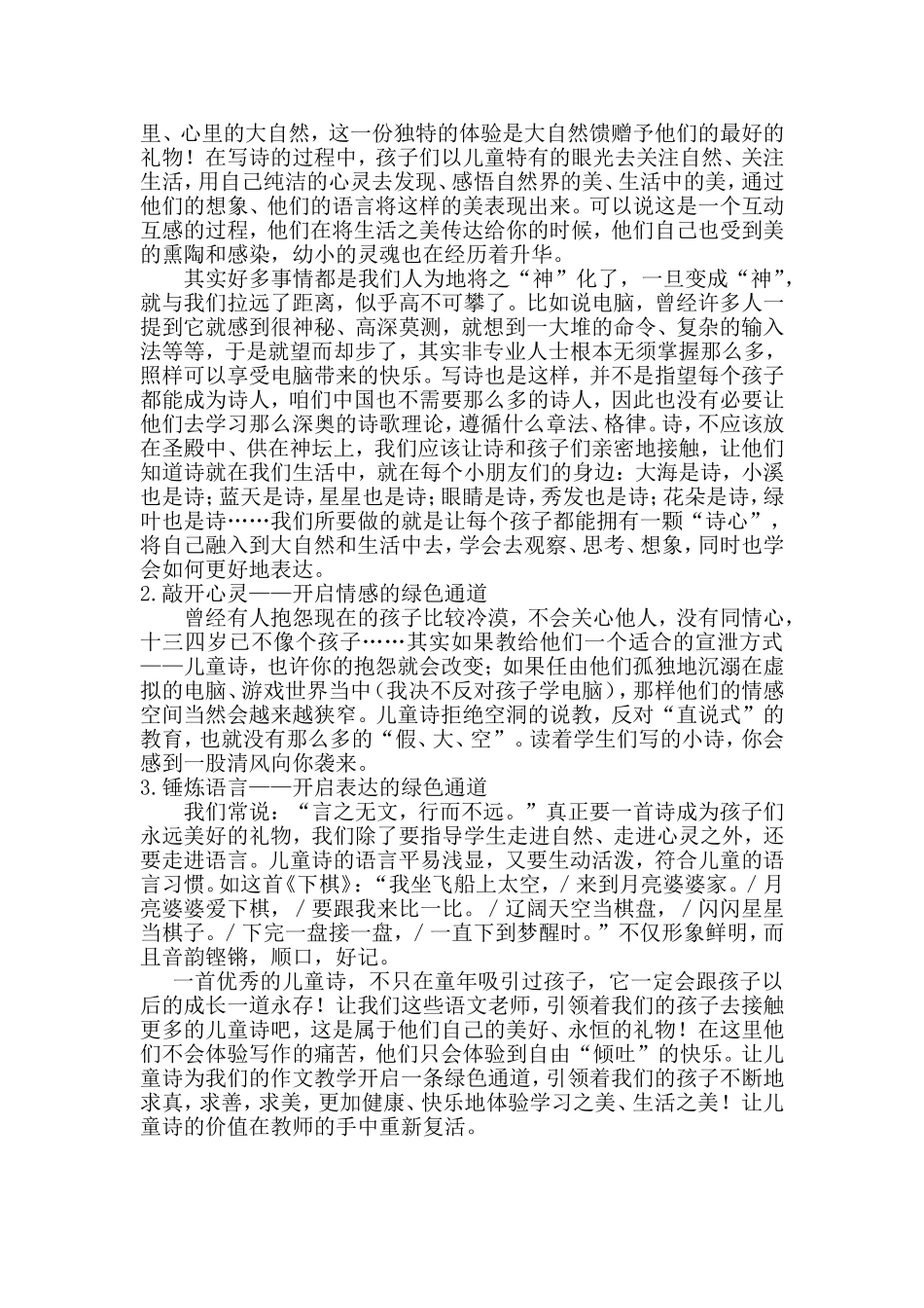 浅析如何在教学策略中实现儿童诗的价值_第3页
