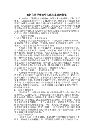 浅析如何在教学策略中实现儿童诗的价值