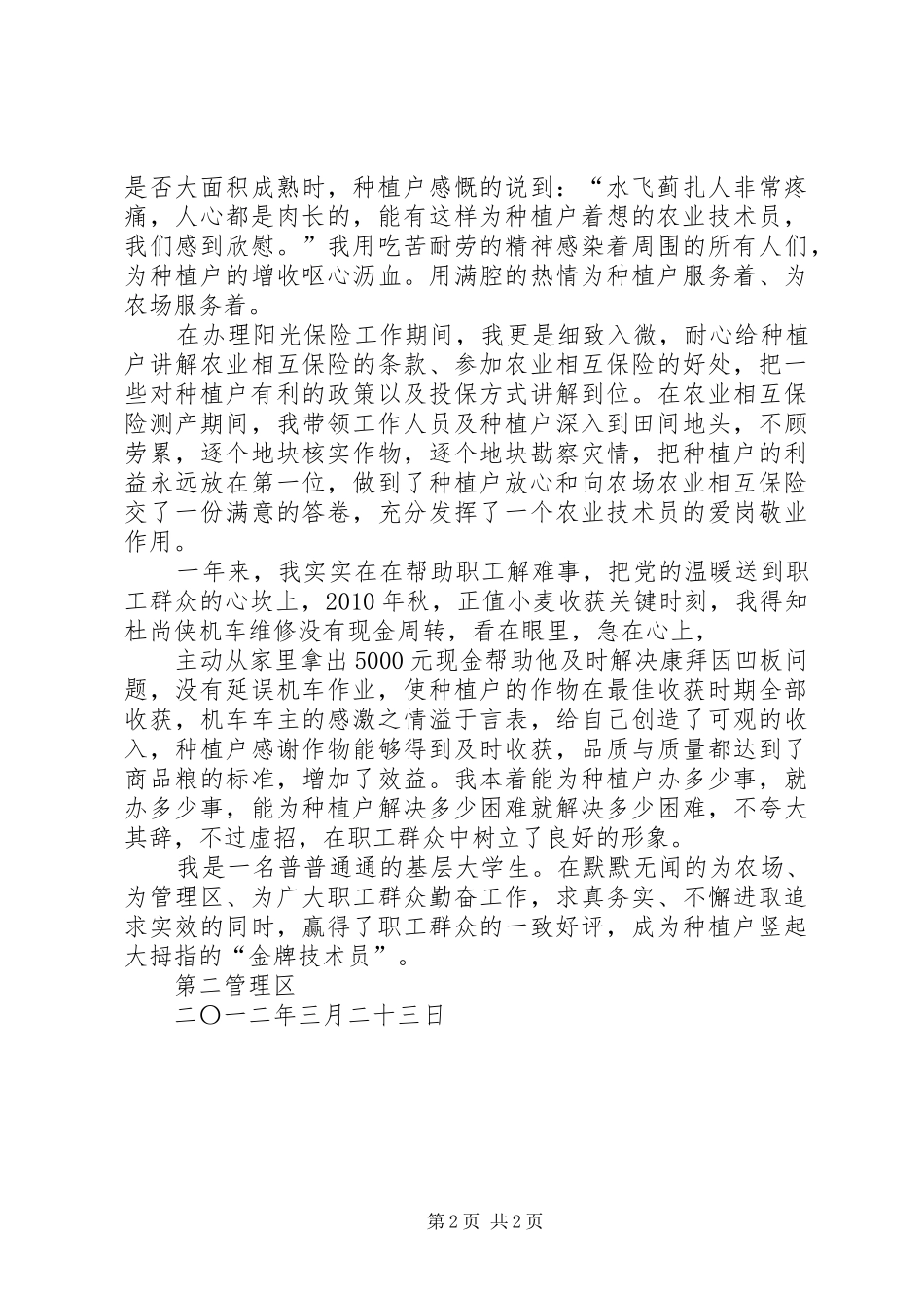 基层农业工作者演讲_第2页